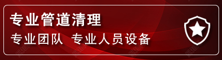 酒泉管道疏通电话