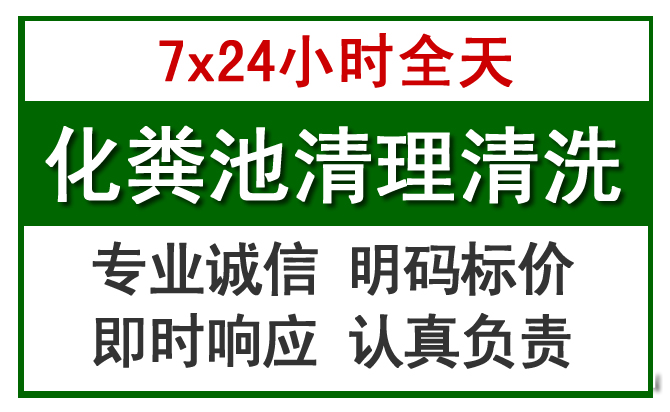 酒泉化粪池清理